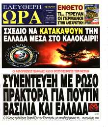 ΕΛΕΥΘΕΡΗ ΩΡΑ