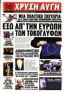 ΧΡΥΣΗ ΑΥΓΗ