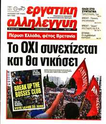 ΕΡΓΑΤΙΚΗ ΑΛΛΗΛΕΓΓΥΗ