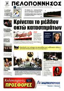 ΠΕΛΟΠΟΝΝΗΣΟΣ