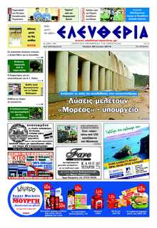ΕΛΕΥΘΕΡΙΑ ΚΑΛΑΜΑΤΑΣ