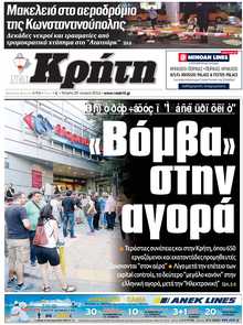 ΝΕΑ ΚΡΗΤΗ ΗΡΑΚΛΕΙΟΥ