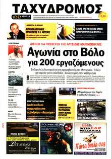 ΤΑΧΥΔΡΟΜΟΣ ΜΑΓΝΗΣΙΑΣ