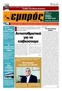 ΕΜΠΡΟΣ ΛΕΣΒΟΥ