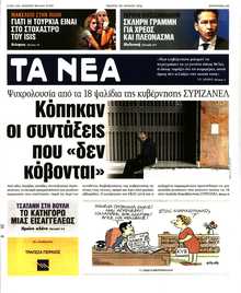 ΤΑ ΝΕΑ