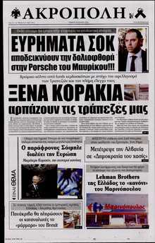 Η ΑΚΡΟΠΟΛΗ