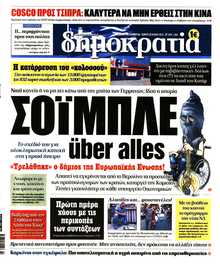 ΔΗΜΟΚΡΑΤΙΑ