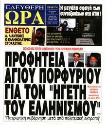 ΕΛΕΥΘΕΡΗ ΩΡΑ