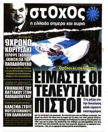 ΣΤΟΧΟΣ