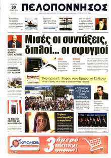 ΠΕΛΟΠΟΝΝΗΣΟΣ