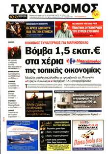 ΤΑΧΥΔΡΟΜΟΣ ΜΑΓΝΗΣΙΑΣ