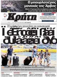 ΝΕΑ ΚΡΗΤΗ ΗΡΑΚΛΕΙΟΥ