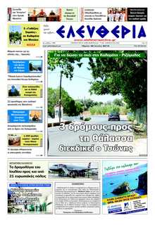 ΕΛΕΥΘΕΡΙΑ ΚΑΛΑΜΑΤΑΣ