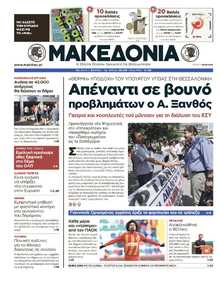 ΜΑΚΕΔΟΝΙΑ