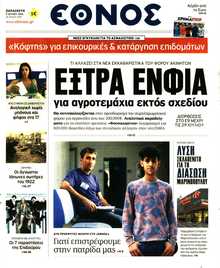 ΕΘΝΟΣ