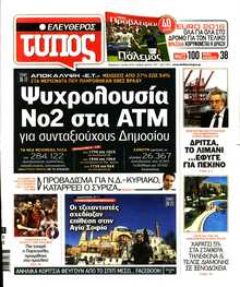 ΕΛΕΥΘΕΡΟΣ ΤΥΠΟΣ
