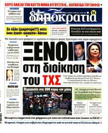 ΔΗΜΟΚΡΑΤΙΑ
