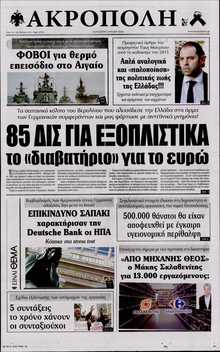 Η ΑΚΡΟΠΟΛΗ