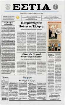 ΕΣΤΙΑ