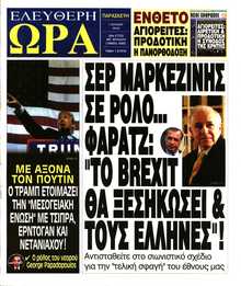 ΕΛΕΥΘΕΡΗ ΩΡΑ