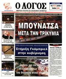 Ο ΛΟΓΟΣ