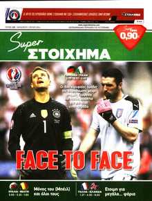 SUPER ΣΤΟΙΧΗΜΑ