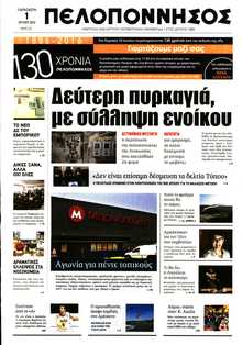 ΠΕΛΟΠΟΝΝΗΣΟΣ