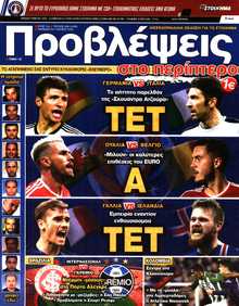 ΠΡΟΒΛΕΨΕΙΣ