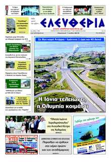 ΕΛΕΥΘΕΡΙΑ ΚΑΛΑΜΑΤΑΣ