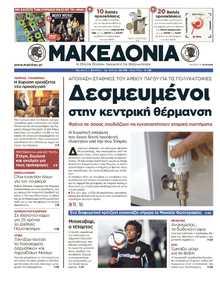 ΜΑΚΕΔΟΝΙΑ