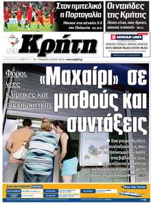 ΝΕΑ ΚΡΗΤΗ ΗΡΑΚΛΕΙΟΥ