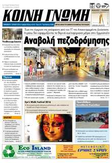 ΚΟΙΝΗ ΓΝΩΜΗ ΚΥΚΛΑΔΩΝ