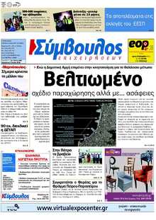 ΣΥΜΒΟΥΛΟΣ ΕΠΙΧΕΙΡΗΣΕΩΝ  ΑΧΑΙΑΣ