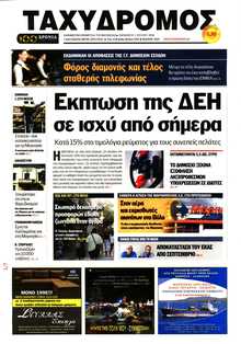 ΤΑΧΥΔΡΟΜΟΣ ΜΑΓΝΗΣΙΑΣ