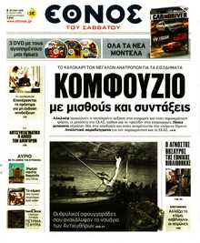 ΕΘΝΟΣ