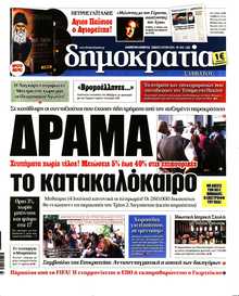 ΔΗΜΟΚΡΑΤΙΑ