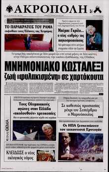 Η ΑΚΡΟΠΟΛΗ