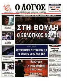 Ο ΛΟΓΟΣ
