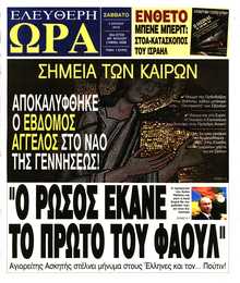 ΕΛΕΥΘΕΡΗ ΩΡΑ