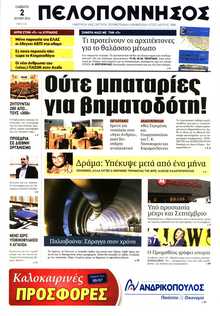 ΠΕΛΟΠΟΝΝΗΣΟΣ