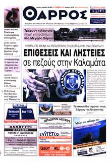 ΘΑΡΡΟΣ ΜΕΣΣΗΝΙΑΣ