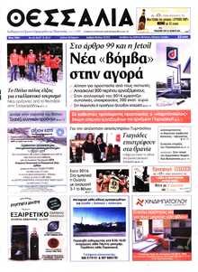 ΘΕΣΣΑΛΙΑ ΒΟΛΟΥ