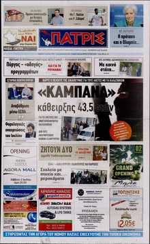 ΠΑΤΡΙΣ ΠΥΡΓΟΥ