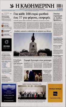 ΚΑΘΗΜΕΡΙΝΗ  ΚΥΡΙΑΚΗΣ