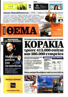 ΠΡΩΤΟ ΘΕΜΑ