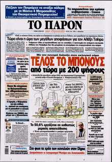 ΤΟ ΠΑΡΟΝ