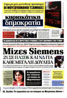 ΚΥΡΙΑΚΑΤΙΚΗ ΔΗΜΟΚΡΑΤΙΑ 