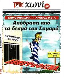 ΤΟ ΧΩΝΙ