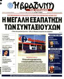 ΒΡΑΔΥΝΗ ΤΗΣ ΚΥΡΙΑΚΗΣ
