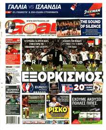 GOAL ΚΥΡΙΑΚΗΣ